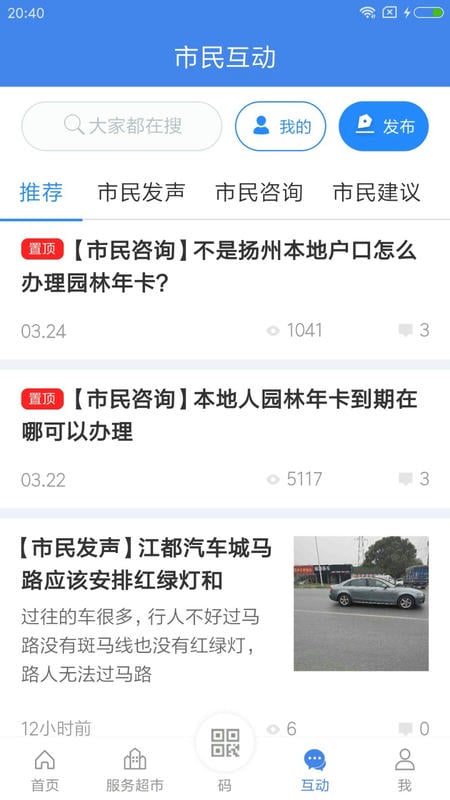 我的扬州app官方版 v5.0.3 安卓版 0
