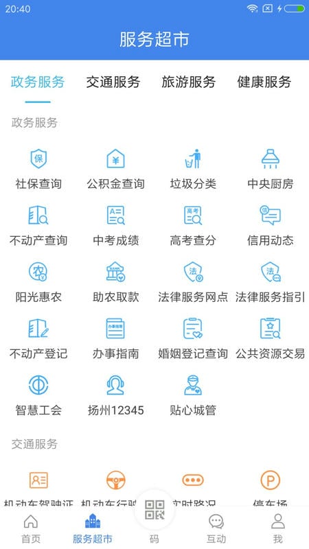 我的扬州app官方版 v5.0.3 安卓版 1