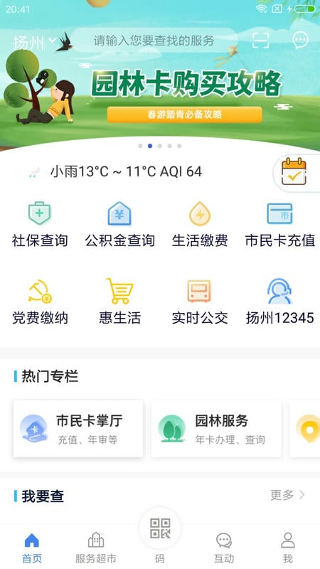我的扬州app 我的扬州app