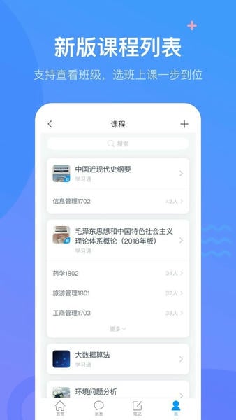 超星学习通苹果手机版 v6.5.4 ios版 2