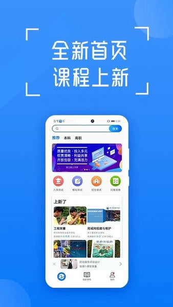 在浙学ios版 v3.5.4 iphone版 0
