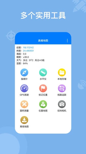 奥维地图官方版 v2.8.1 安卓最新版 2