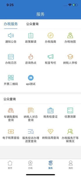 广东税务最新版 广东税务官方版