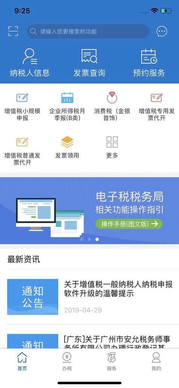 广东税务app手机版 v2.57.0 安卓版 0