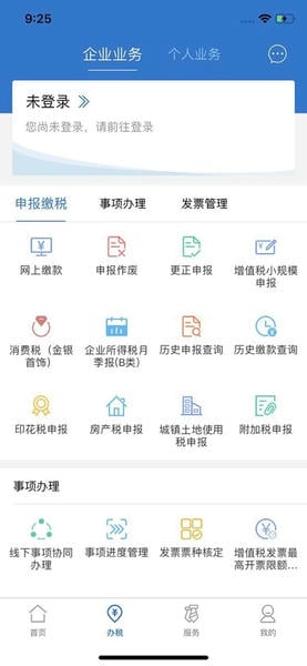 广东税务app手机版 v2.57.0 安卓版 1