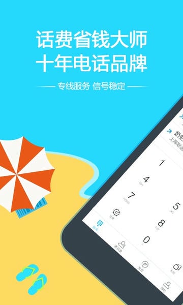 阿里通电话手机版 v4.5.3 安卓版 0