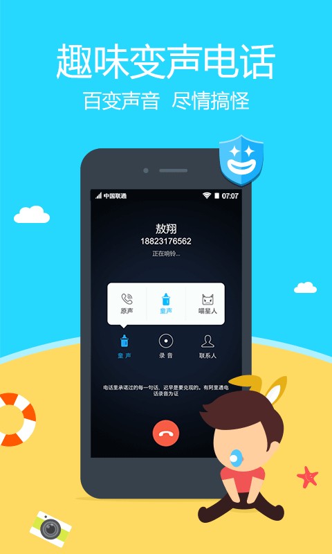 阿里通电话手机版 v4.5.3 安卓版 1