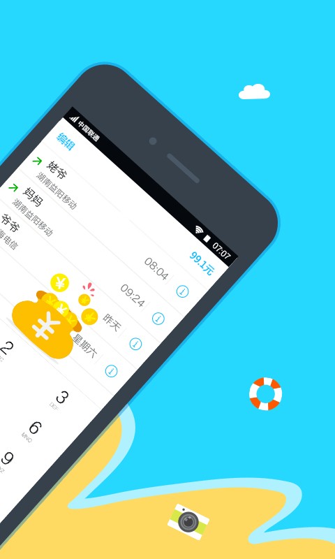 阿里通电话手机版 v4.5.3 安卓版 3