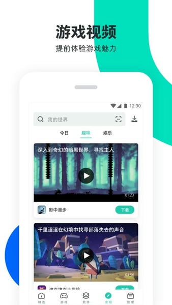 pp助手最新版本 v8.5.7.0 安卓版 1
