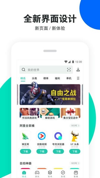 pp助手最新版本 v8.5.7.0 安卓版 2