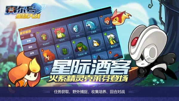 赛尔号星球大战游戏 v6.6 安卓最新版 3
