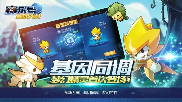 赛尔号星球大战游戏 v6.6 安卓最新版 4