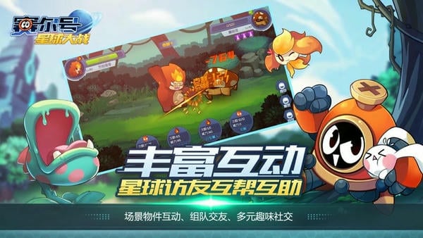赛尔号星球大战游戏 v6.6 安卓最新版 0