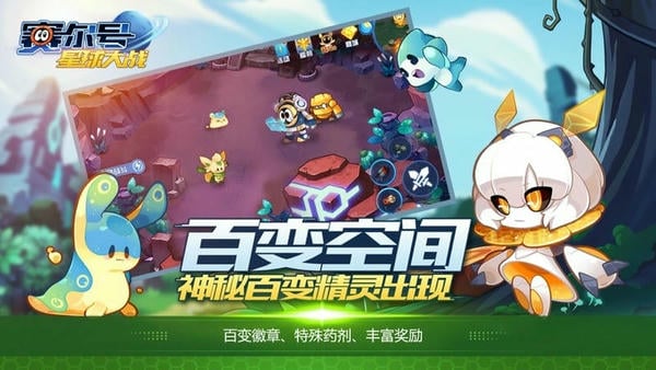 赛尔号星球大战游戏 赛尔号星球大战官方正版下载