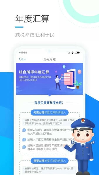 国家税务总局个人所得税官方版 v2.2.2 iPhone版 0