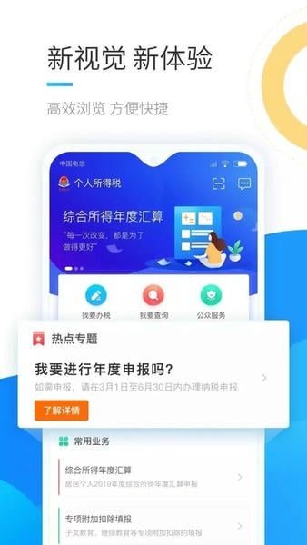 国家税务总局个人所得税官方版 v2.2.2 iPhone版 1