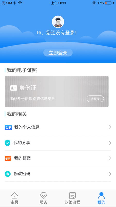 西安人社通app最新版 v4.3.5 安卓版 0