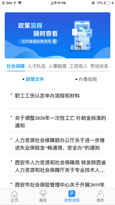 西安人社通app最新版 v4.3.5 安卓版 1