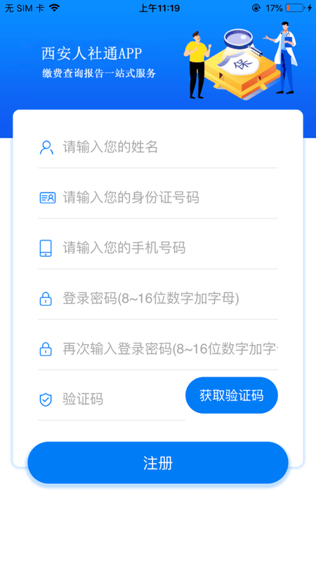 西安人社通最新版 西安人社通app官方下载