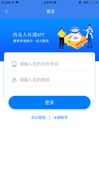 西安人社通app最新版 v4.3.5 安卓版 2