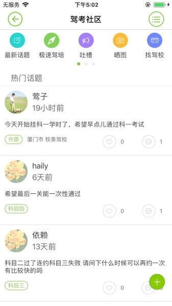 极速驾培2025app v2.7.2 安卓版 0