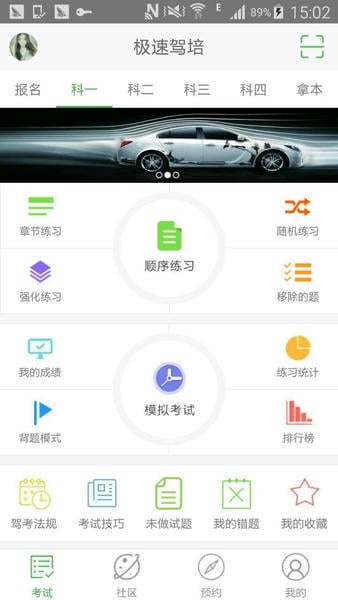 极速驾培2025app v2.7.2 安卓版 1