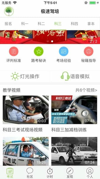 极速驾培app