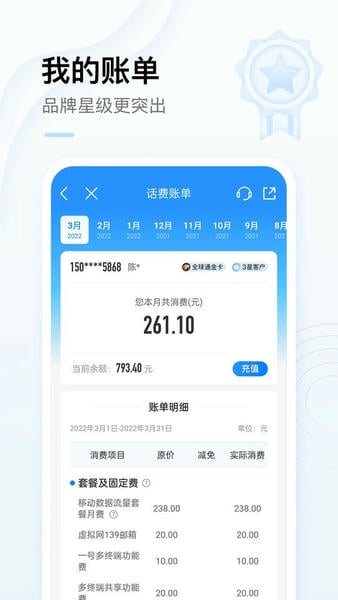 中国移动手机客户端 v12.1.3 安卓版 0