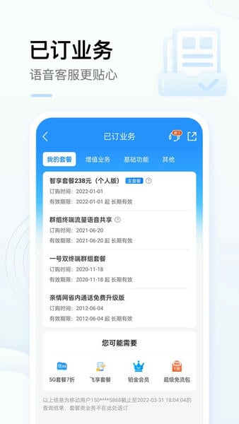 中国移动手机客户端 中国移动官方app免费下载安装