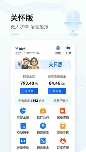 中国移动手机客户端 v12.1.3 安卓版 2