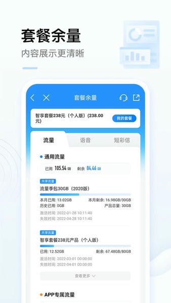 中国移动手机客户端 v12.1.3 安卓版 1