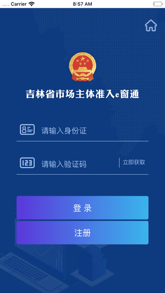赣企开办e窗通最新版本 v1.2.8 安卓版 0