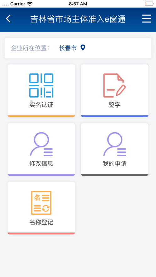 赣企开办e窗通最新版本 v1.2.8 安卓版 1