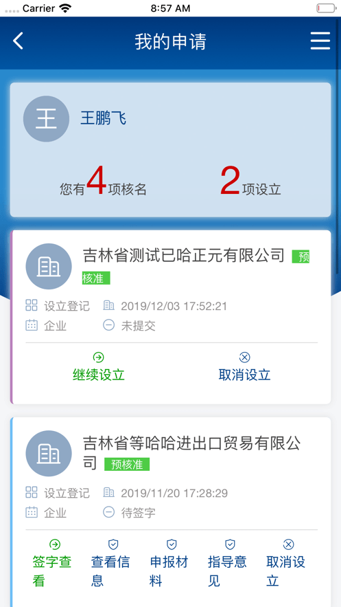 赣企开办e窗通最新版本 v1.2.8 安卓版 3