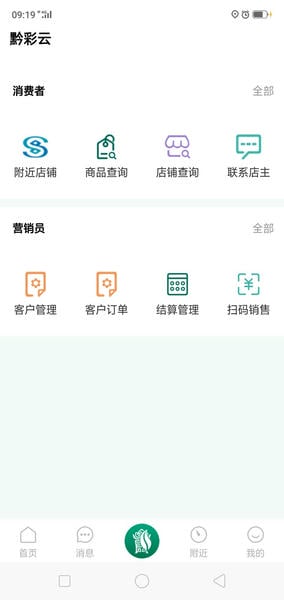 黔彩云零售2024最新版本 v3.2.1 安卓版 2