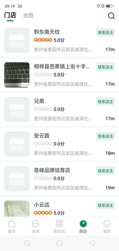 黔彩云零售2024最新版本 v3.2.1 安卓版 1