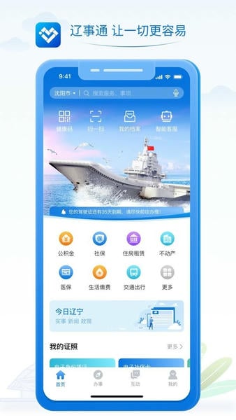 辽事通苹果手机版 v5.1.9 iPhone官方版 0