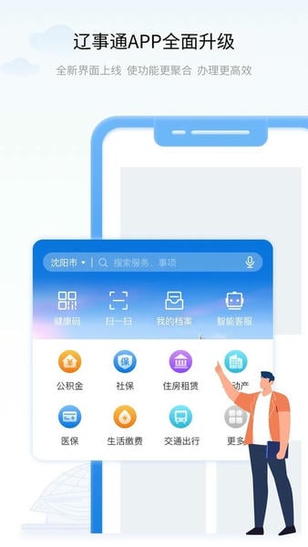 辽事通苹果手机版 v5.1.9 iPhone官方版 2