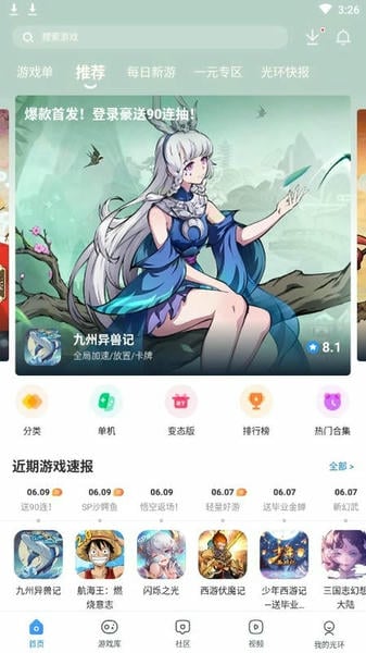 光环助手app官方版 v5.45.1 安卓版 0