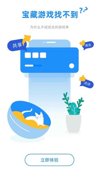 光环助手app官方版 v5.45.1 安卓版 3