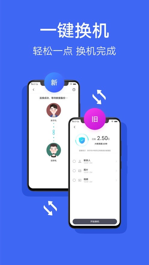 手机互传软件 v7.2.0.6 安卓官方免费版 1