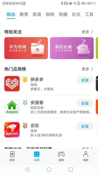 华为应用商店正版(华为应用市场) v13.5.1.301 安卓版 2