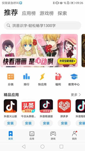 华为应用商店正版(华为应用市场) v13.5.1.301 安卓版 1