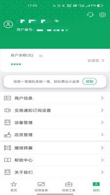邮驿付展业app v2.8.0 安卓最新版 0