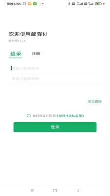 邮驿付展业app v2.8.0 安卓最新版 1