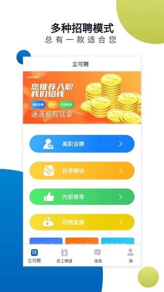 立可聘app v1.3.7 安卓版 2