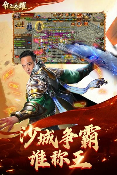 帝王荣耀吴镇宇版 v16.0 安卓最新版 0