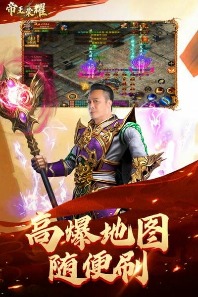 帝王荣耀吴镇宇版 v16.0 安卓最新版 1