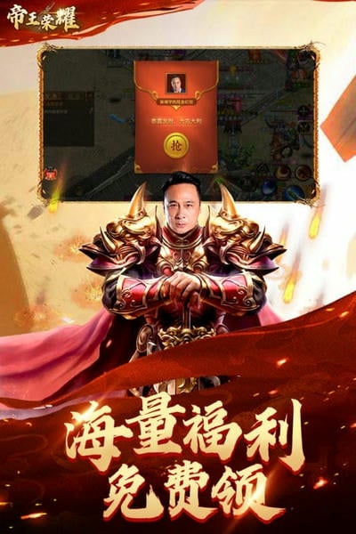 帝王荣耀吴镇宇版 v16.0 安卓最新版 3