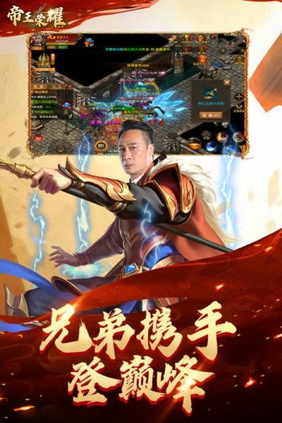 帝王荣耀吴镇宇版 v16.0 安卓最新版 4